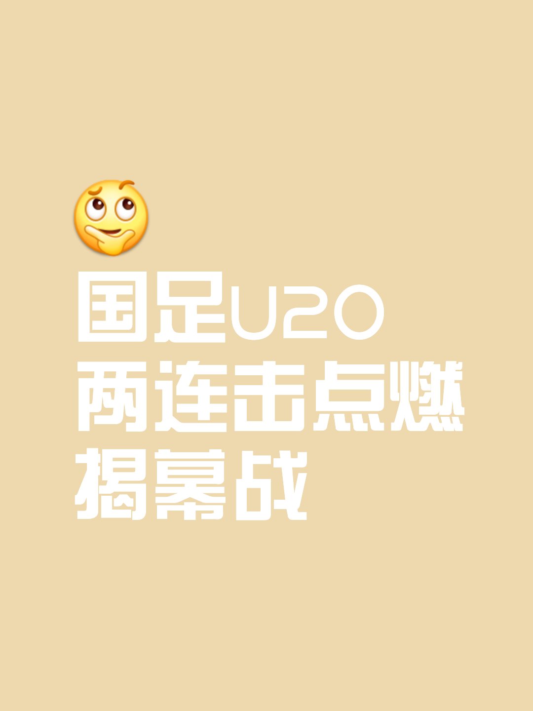 关于关键战突围战来临,深圳队围绕中超豪取连胜,目标明确,赛程密集仍需轮换的信息 关于关键战突围战来临,深圳队围绕中超豪取连胜,目标明确,赛程密集仍需轮换的信息