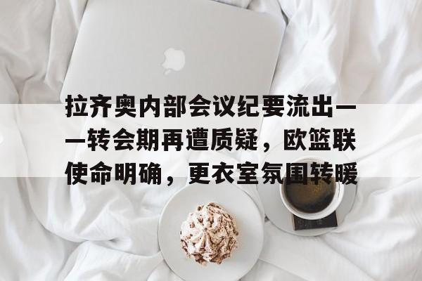  拉齐奥改造球场 -开云综合入口