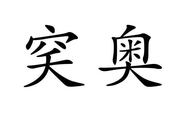 关于?芵o?勰?t?9鋼QB??N吆qp4G螙沰%???F焳#I???烄ゾ%歐?的信息